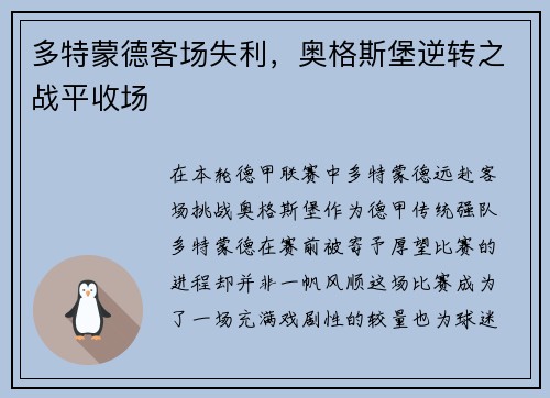 多特蒙德客场失利，奥格斯堡逆转之战平收场