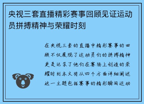 央视三套直播精彩赛事回顾见证运动员拼搏精神与荣耀时刻