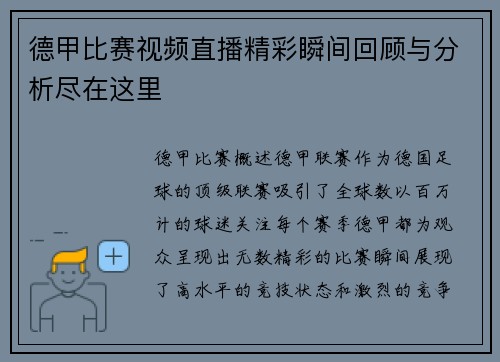 德甲比赛视频直播精彩瞬间回顾与分析尽在这里