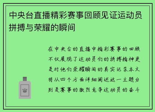 中央台直播精彩赛事回顾见证运动员拼搏与荣耀的瞬间
