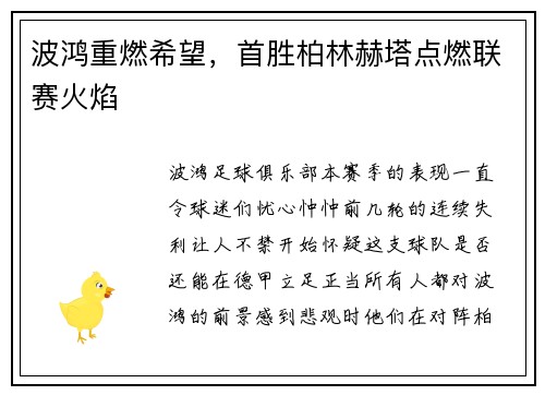 波鸿重燃希望，首胜柏林赫塔点燃联赛火焰