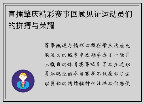 直播肇庆精彩赛事回顾见证运动员们的拼搏与荣耀